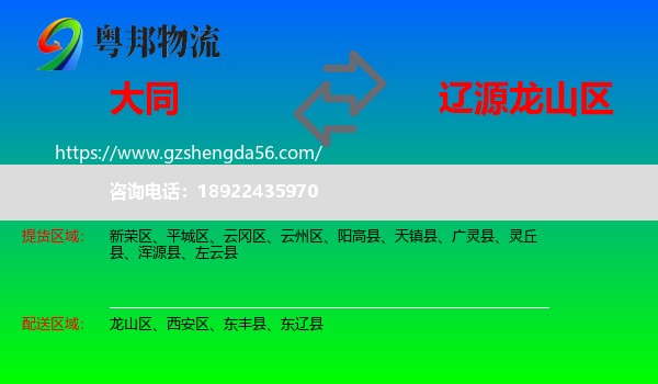 大同到龙山区物流专线