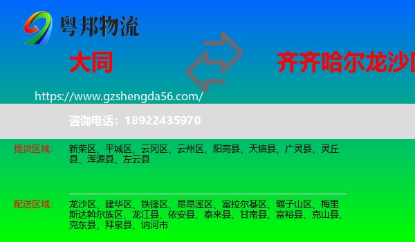 大同到龙沙区物流专线