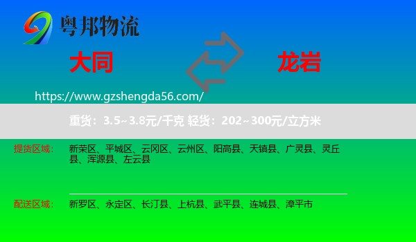 大同到龙岩物流