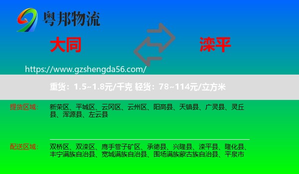 大同到滦平县物流专线