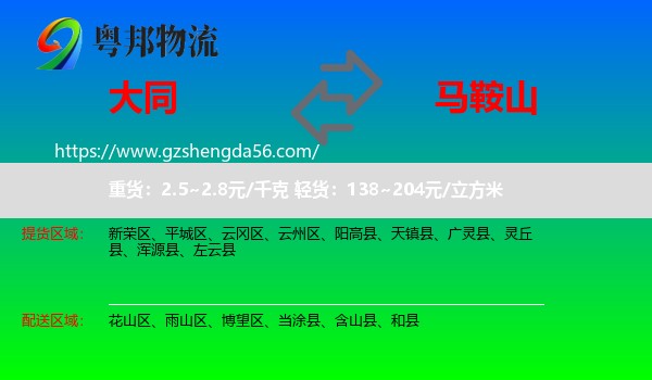 大同到马鞍山物流