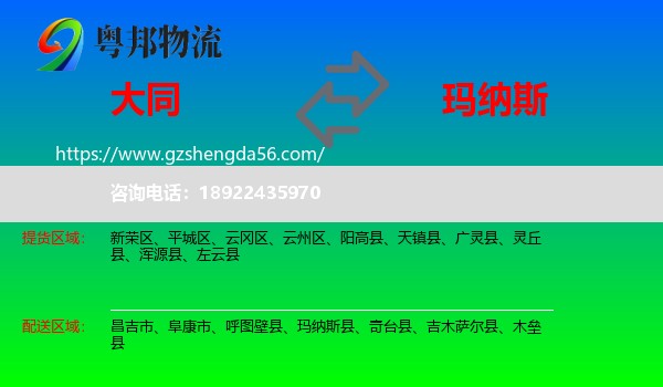 大同到玛纳斯县物流专线