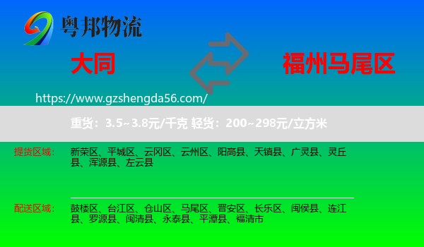 大同到马尾区物流专线