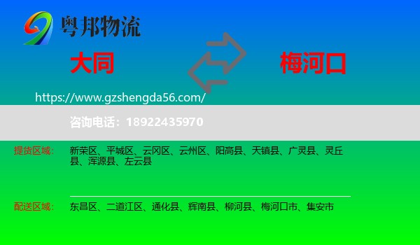 大同到梅河口市物流专线