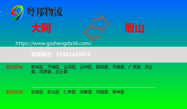 大同到眉山物流