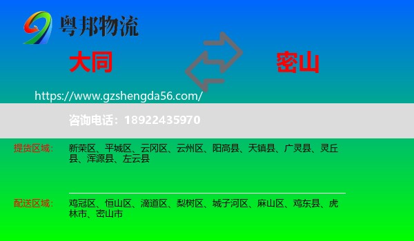大同到密山市物流专线