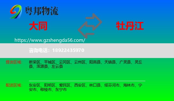 大同到牡丹江物流