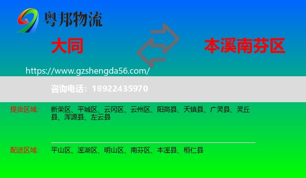 大同到南芬区物流专线