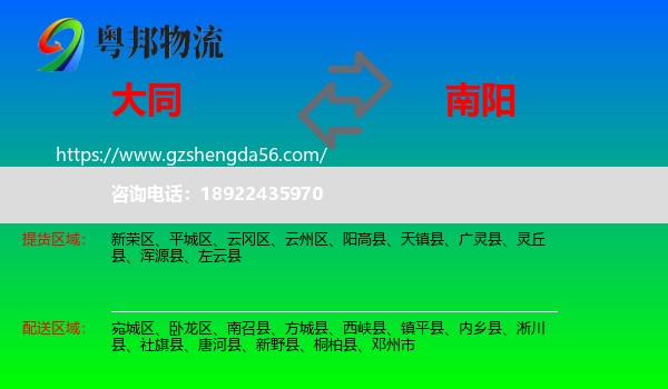 大同到南阳物流