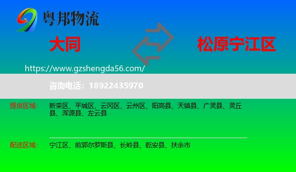 大同到宁江区物流专线