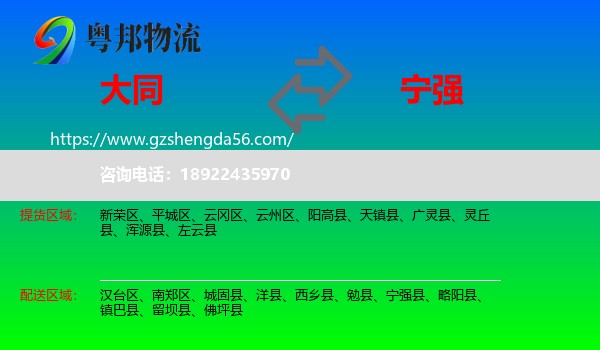 大同到宁强县物流专线