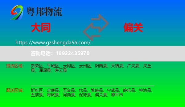 大同到偏关县物流专线