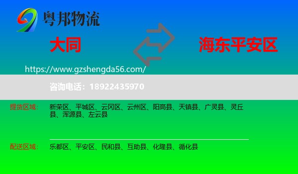 大同到平安区物流专线