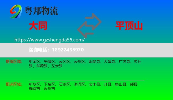 大同到平顶山物流