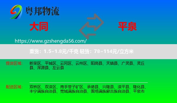 大同到平泉市物流专线