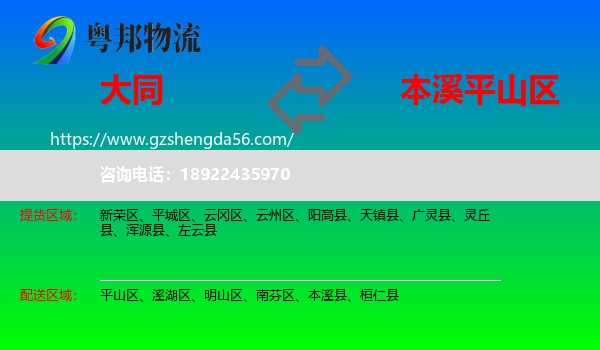 大同到平山区物流专线
