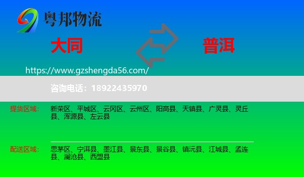 大同到普洱物流