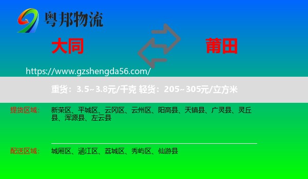 大同到莆田物流