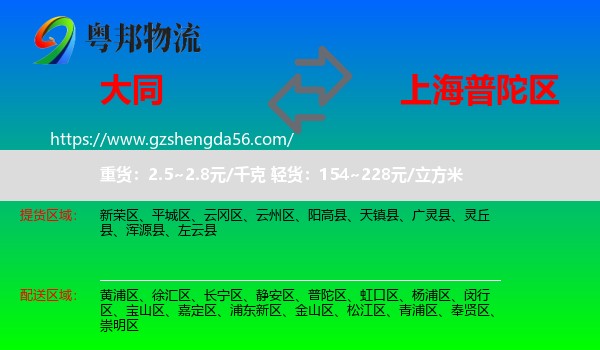 大同到普陀区物流