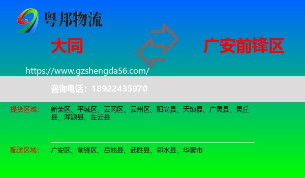 大同到前锋区物流专线