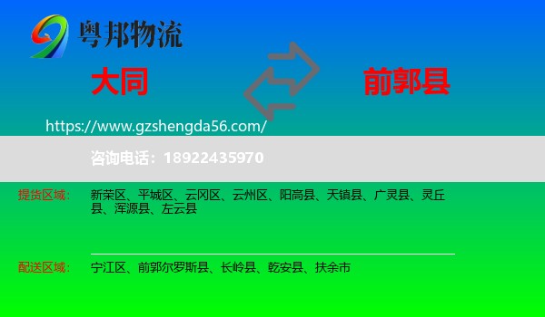 大同到前郭尔罗斯县物流专线