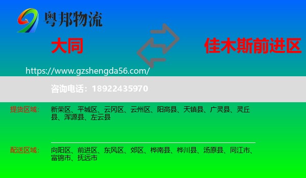 大同到前进区物流专线