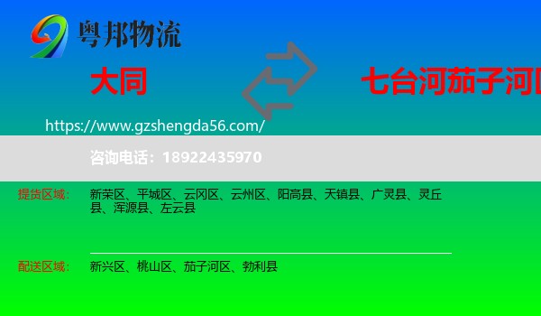大同到茄子河区物流专线