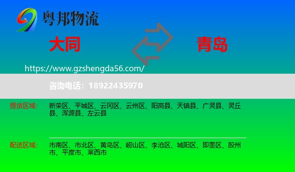 大同到青岛物流