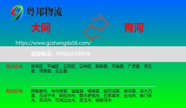 大同到青河县物流专线