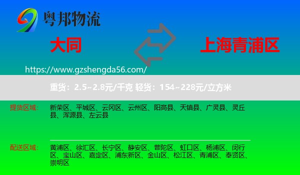 大同到青浦区物流