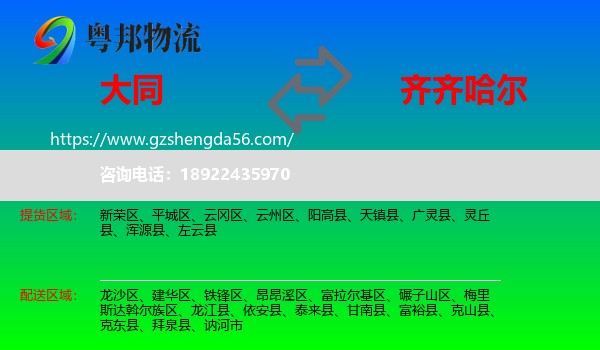 大同到齐齐哈尔物流