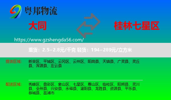 大同到七星区物流专线