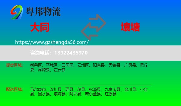 大同到壤塘县物流专线