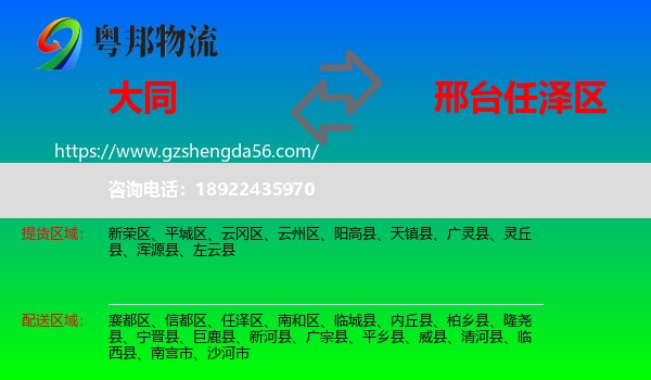 大同到任泽区物流专线