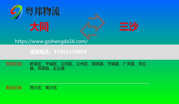 大同到三沙物流