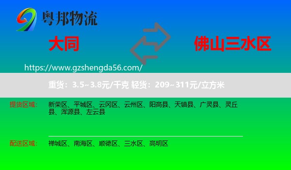 大同到三水区物流专线