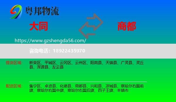 大同到商都县物流专线