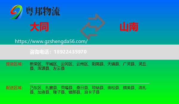 大同到山南物流