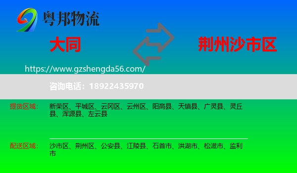 大同到沙市区物流专线