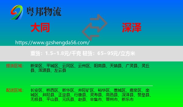 大同到深泽县物流专线
