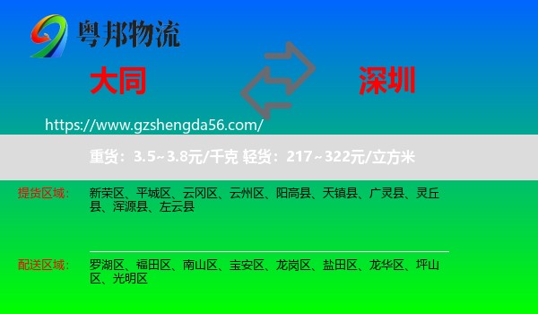 大同到深圳物流