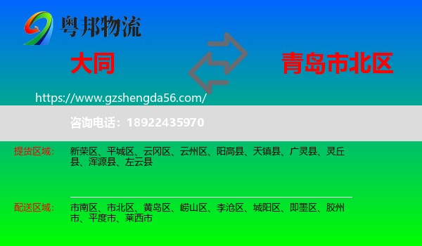 大同到市北区物流专线