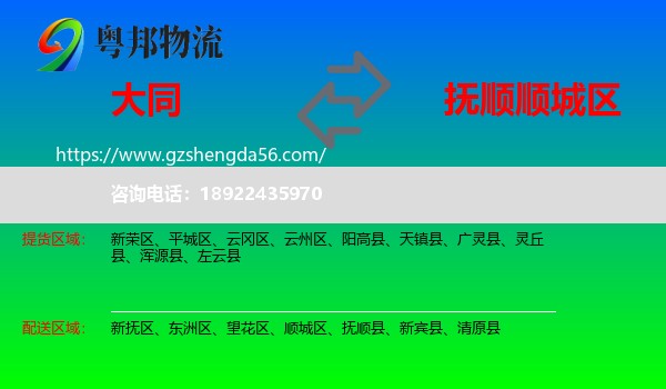 大同到顺城区物流专线