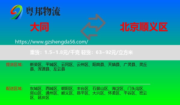 大同到顺义区物流