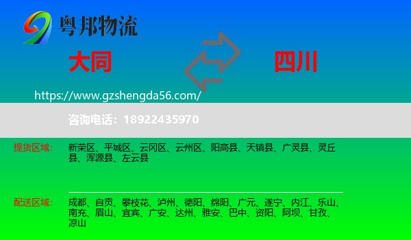 大同到四川物流