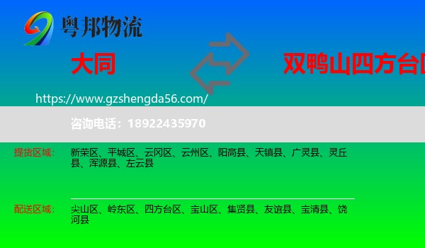 大同到四方台区物流专线