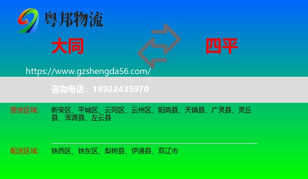 大同到四平物流