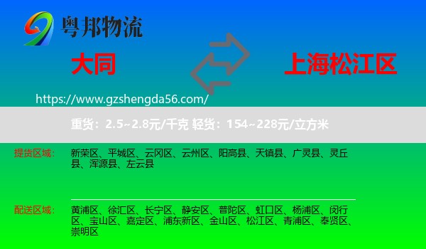 大同到松江区物流