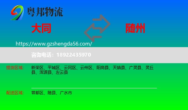 大同到随州物流