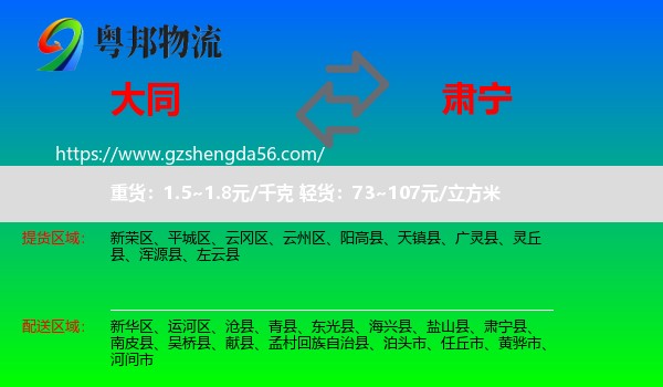 大同到肃宁县物流专线